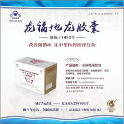 龍福地龍膠囊入選中醫(yī)藥養(yǎng)生保健適宜技術(shù)推廣項目，引領(lǐng)中醫(yī)養(yǎng)生服務(wù)新篇章